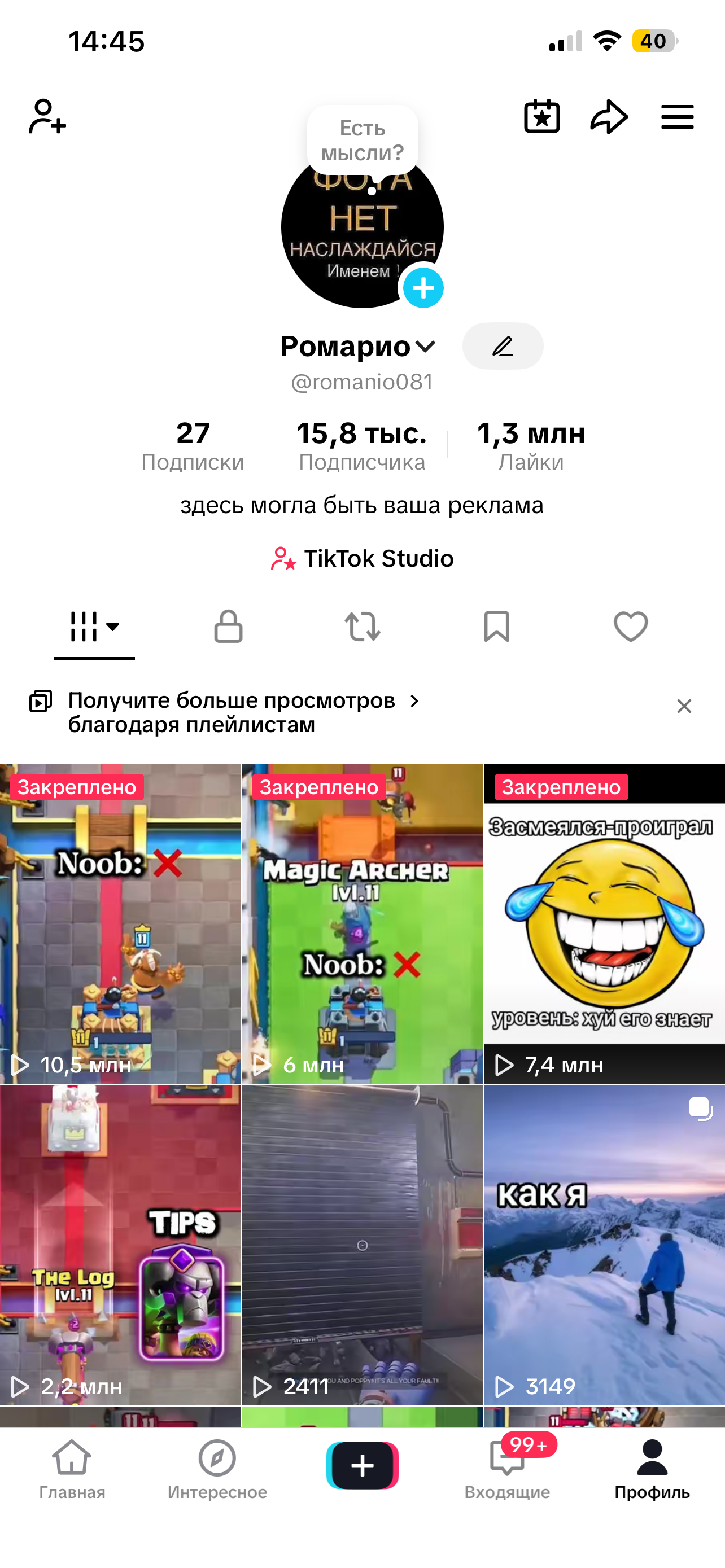 Дуже хороший аккаунт у Тік ток, доступні стріми