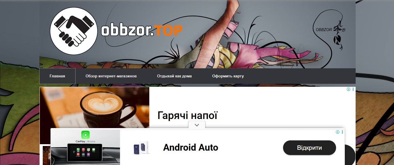 obbzor.top - сайт новини онлайн