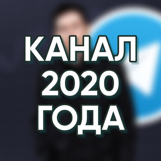 2020 OLD CHANNEL