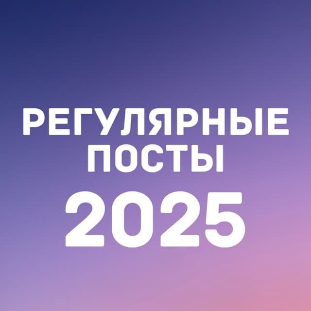 2025 CHANNEL WITH REGULAR POSTS
