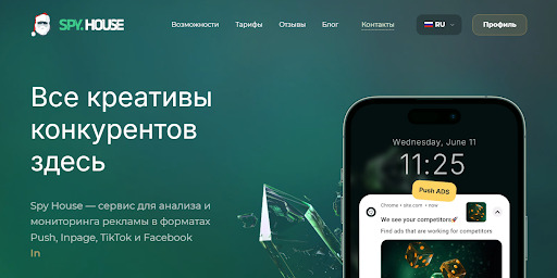 Spy.House - спай-сервис для анализа и мониторинга рекламы
