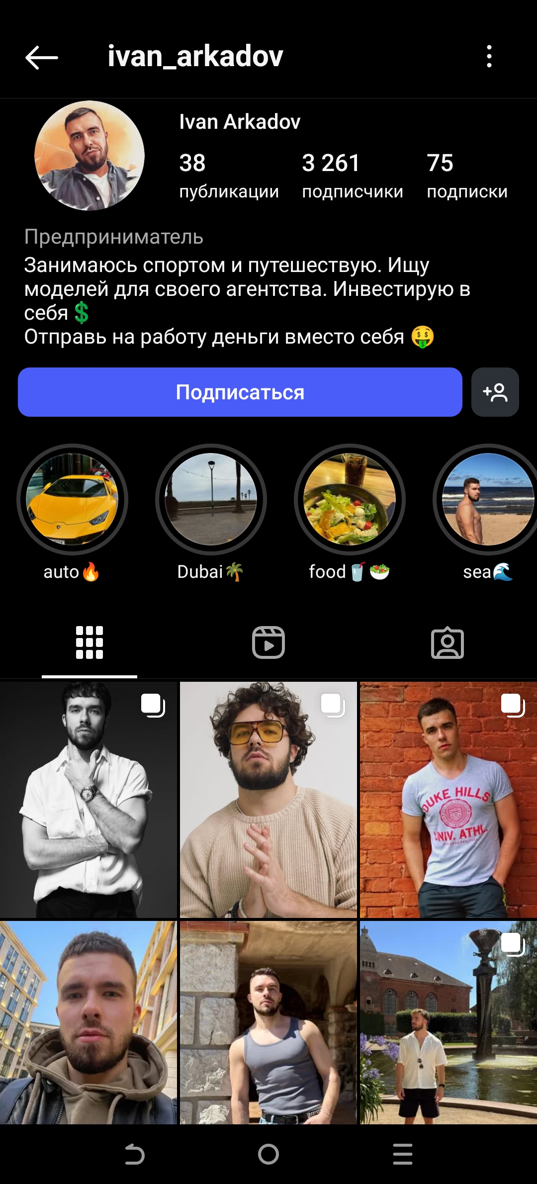 Мужской старый профиль инстаграм
