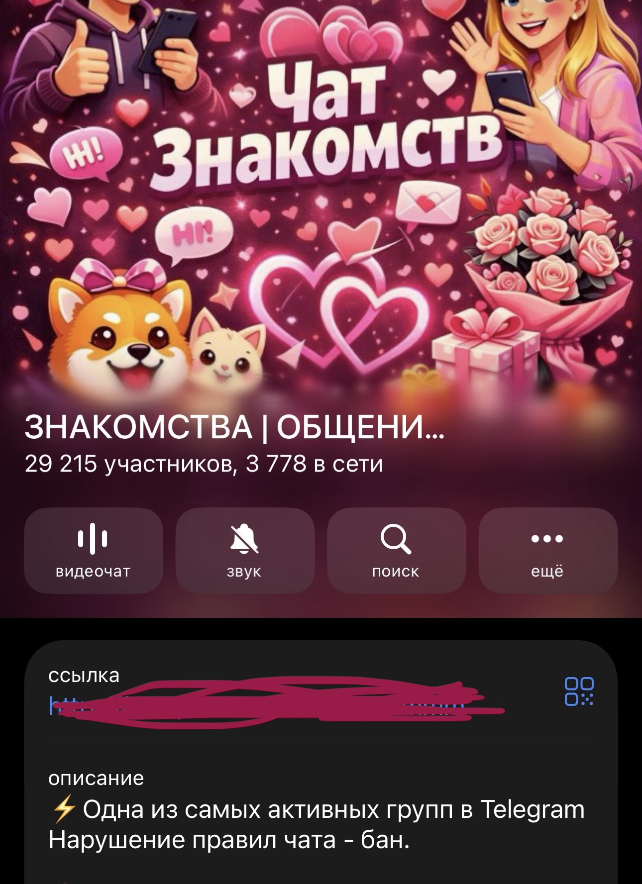 Телеграм чат / знакомства / общение