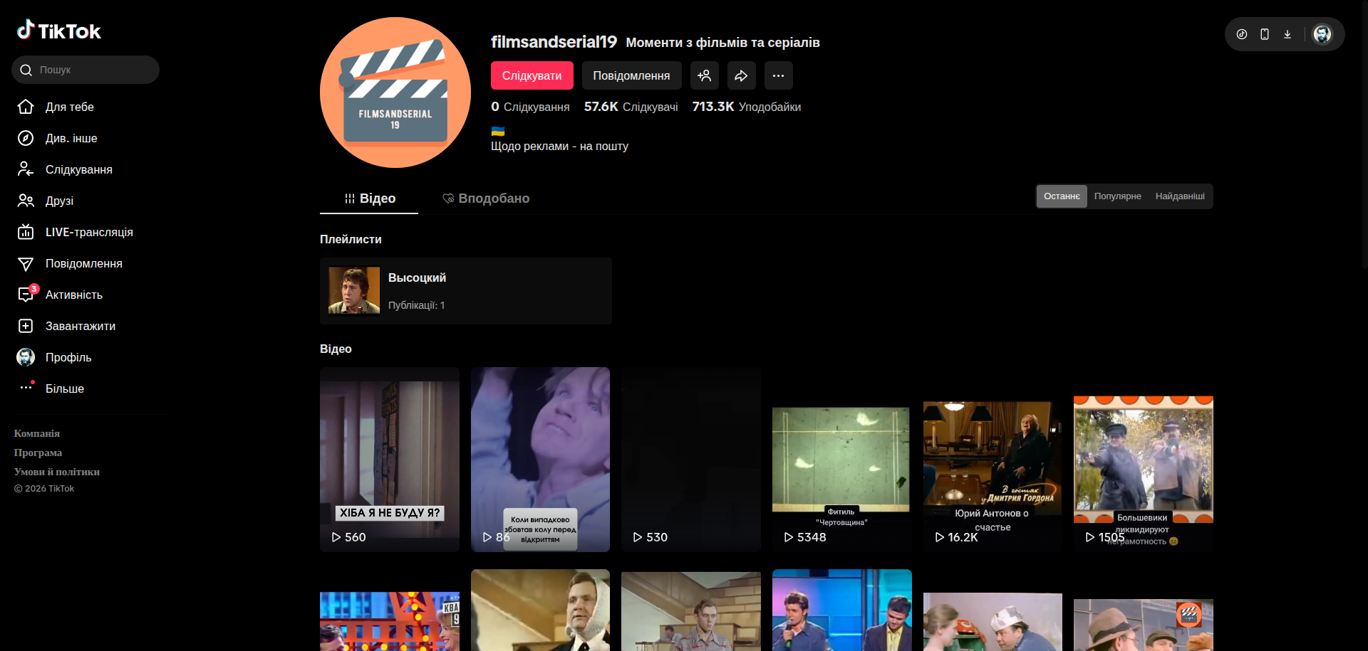 Гумор, активна сторінка, 57к підписників / 700+ к лайків