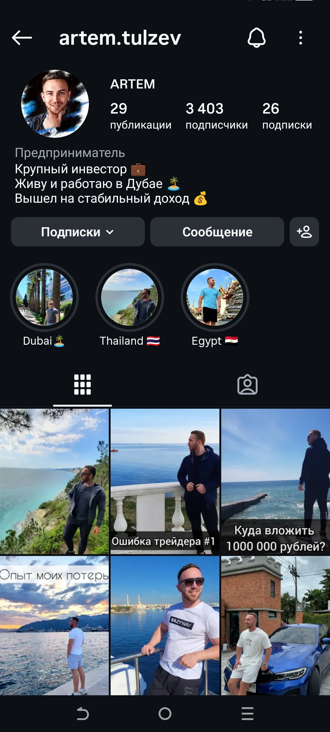 Мужской качественный профиль инстаграм +комплект