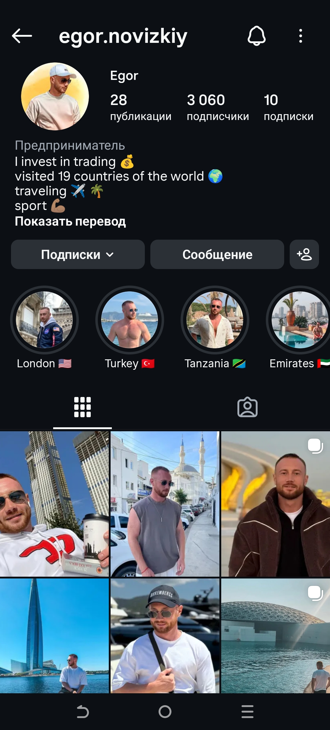 Мужской профиль инстаграм+комплект