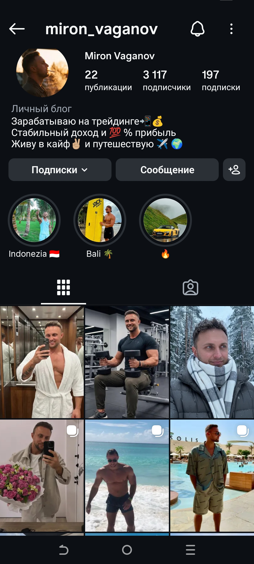 Мужской профиль инстаграм+комплект