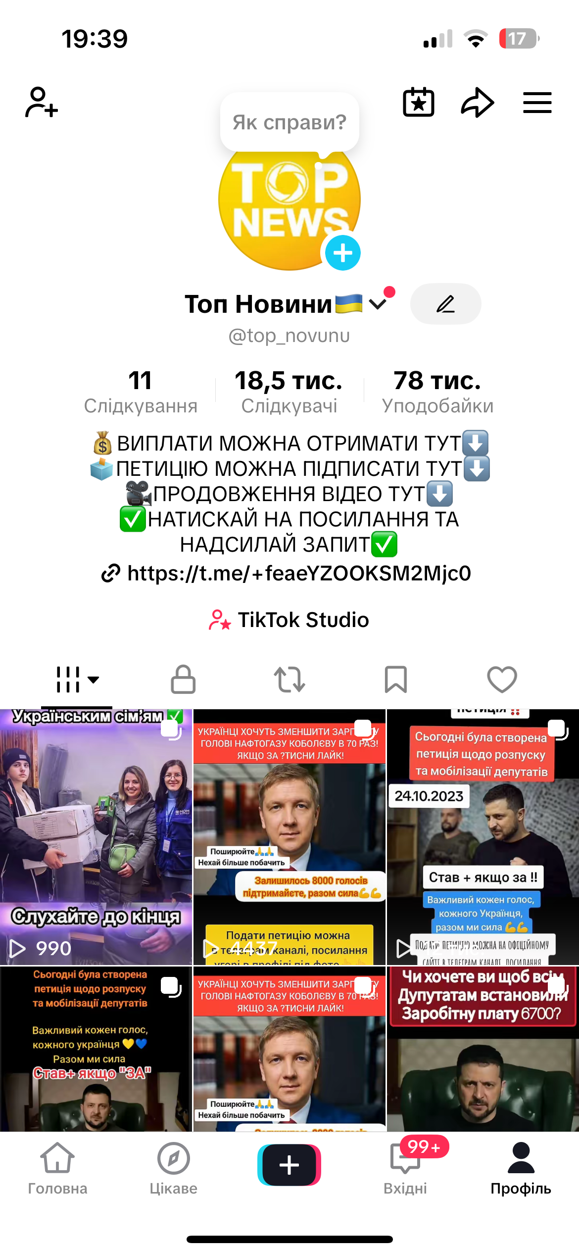 Акаунт у тікток 