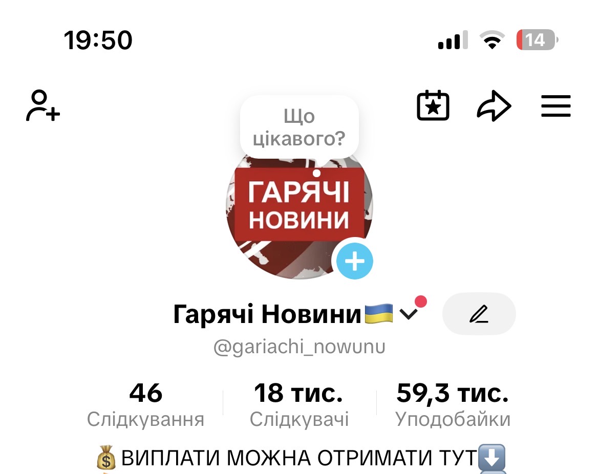 Акаунт у тікток 