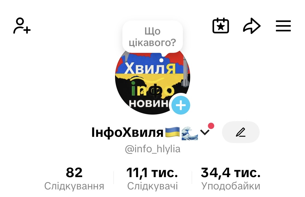 Акаунт в тікток