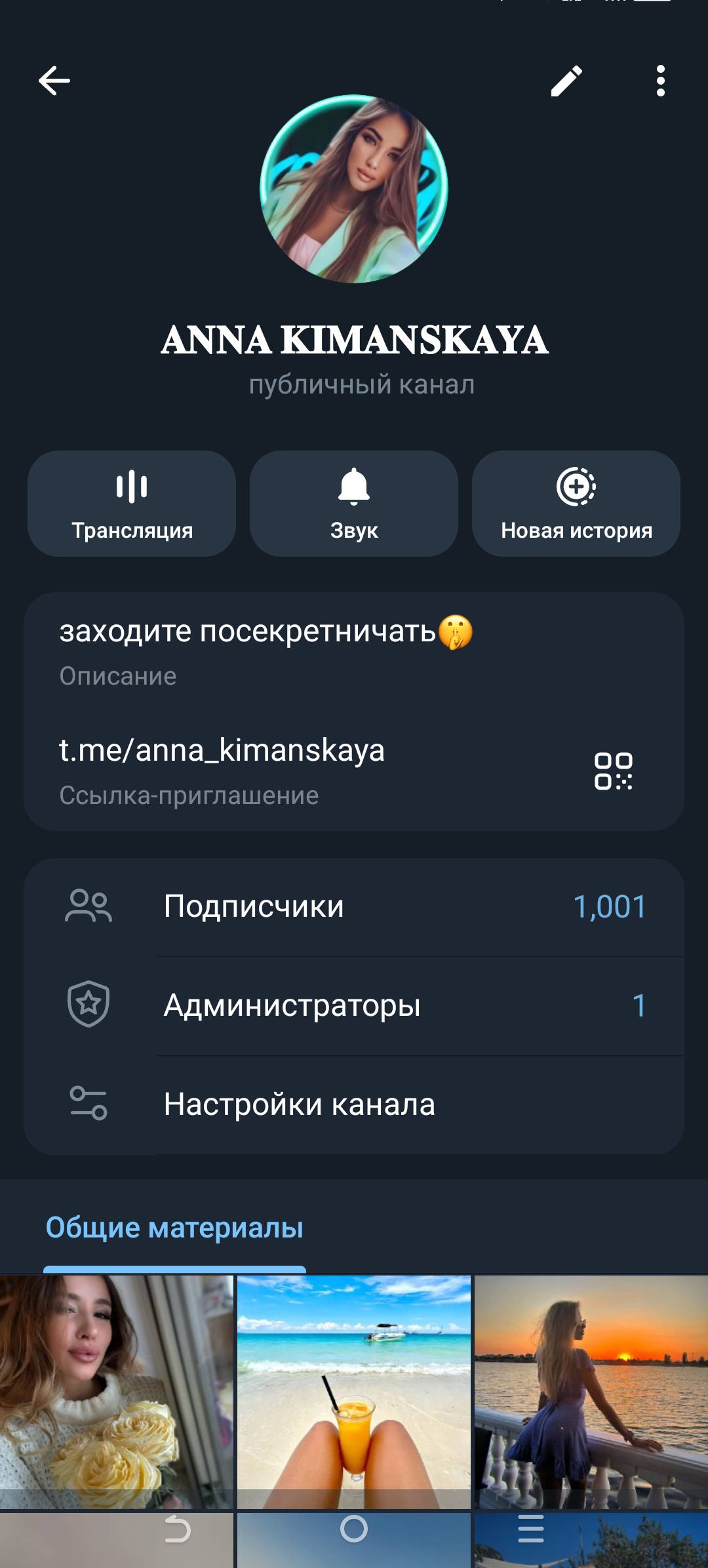 Женский телеграм канал +исходник