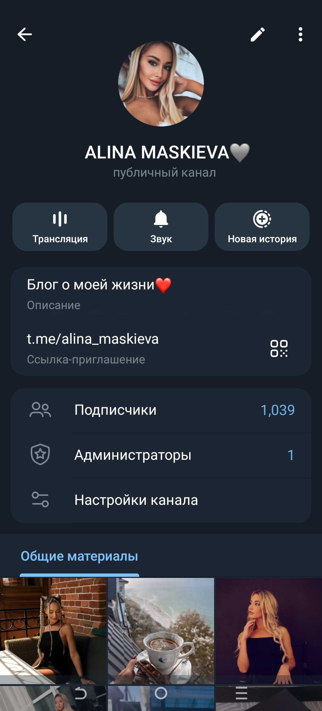 Женский телеграм канал + исходник