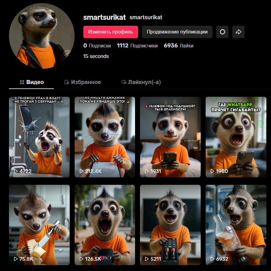 Сеть каналов «Умный Сурикат»