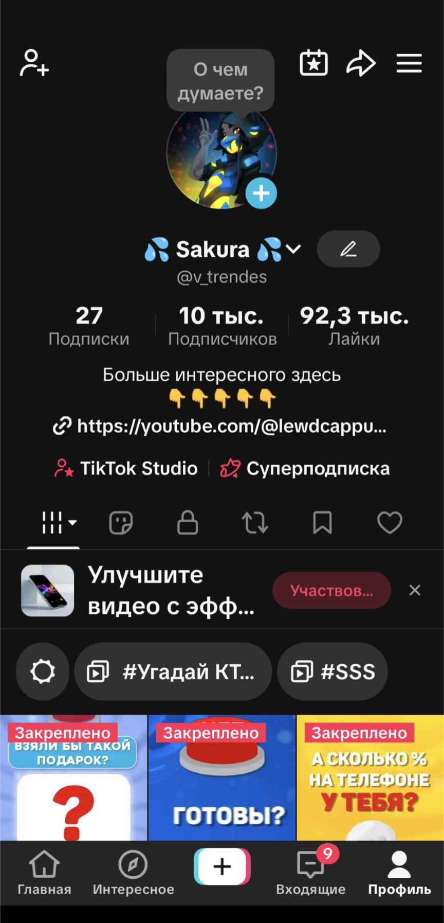 VIP АККАУНТ  МОНЕТИЗАЦИЯ 10к подписчиков 92k лайков