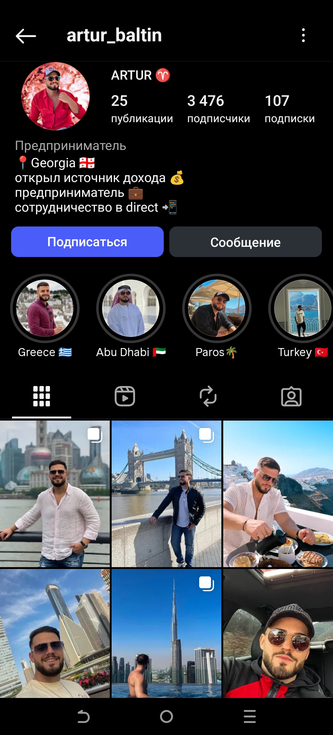 Мужской профиль инстаграм+комплект