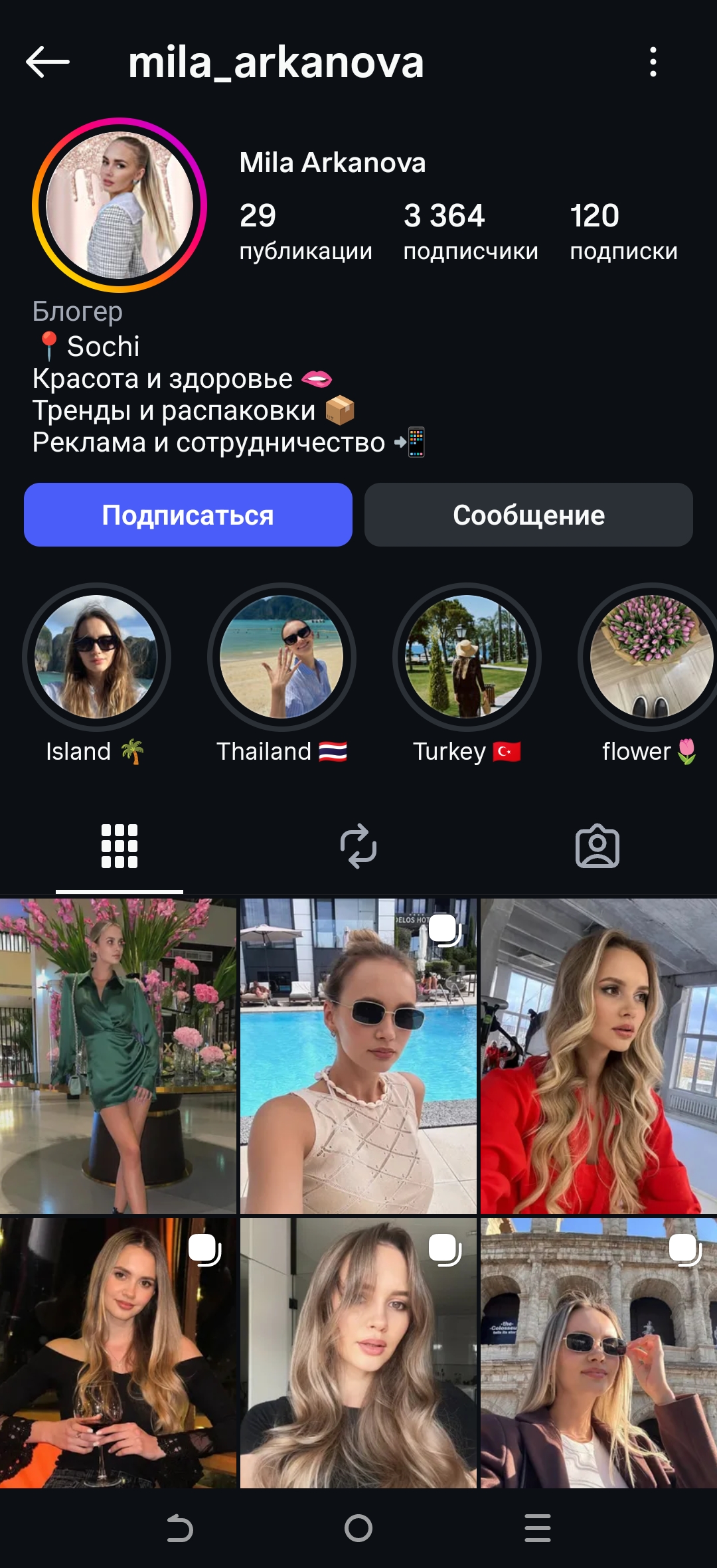 Женский профиль инстаграм+комплет