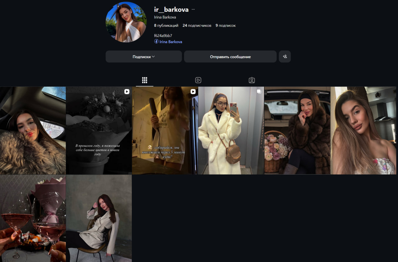 Ir__barkova Инстаграм девушки зареганый вместе с Facebook