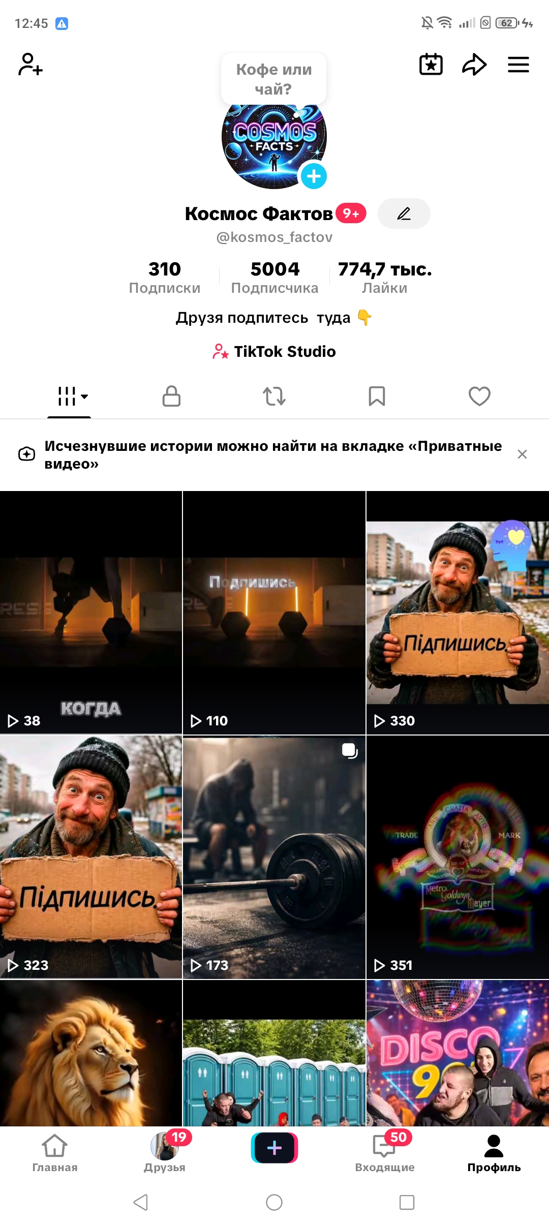 Космос фактов Акаунт Украина Вирусний нужно немного прогреть