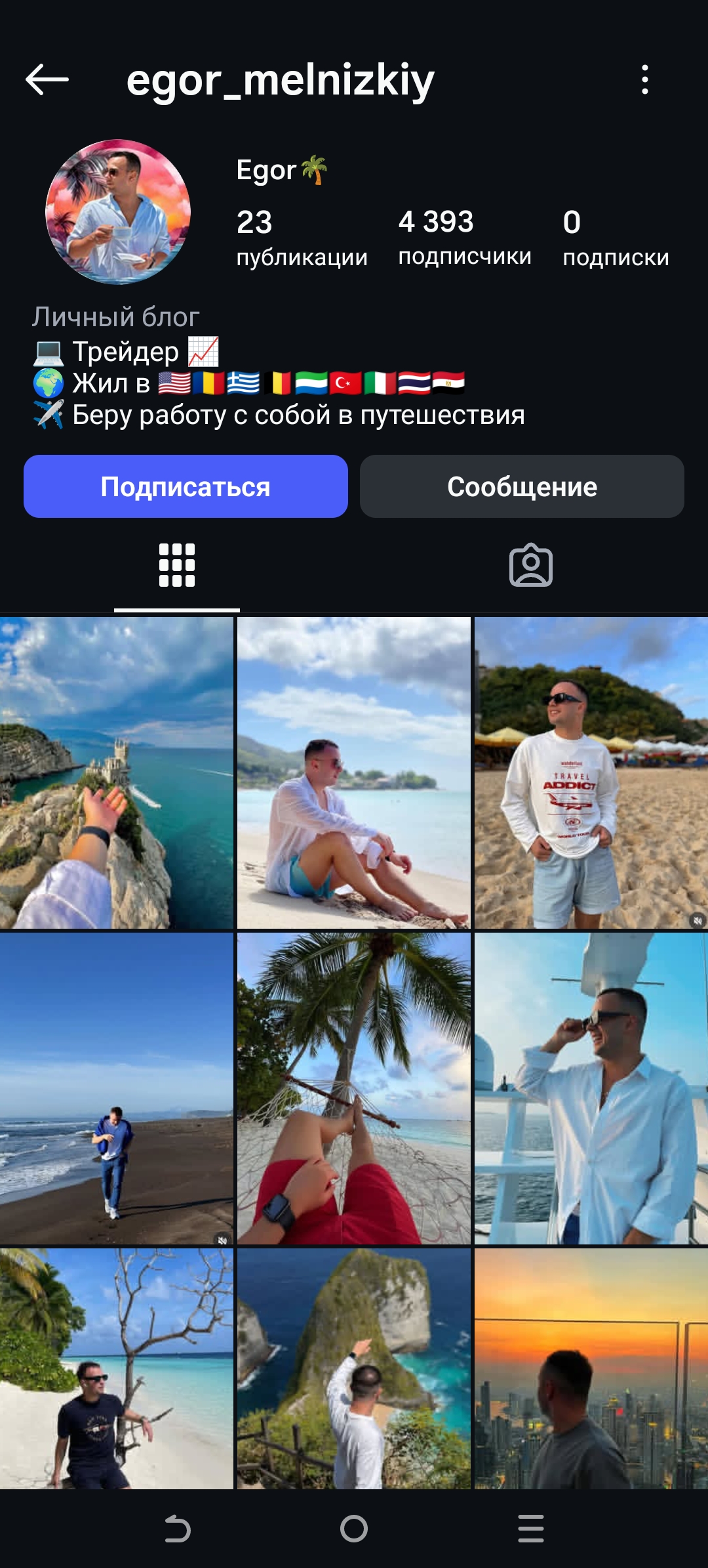 Мужской профиль инстаграм+комплект