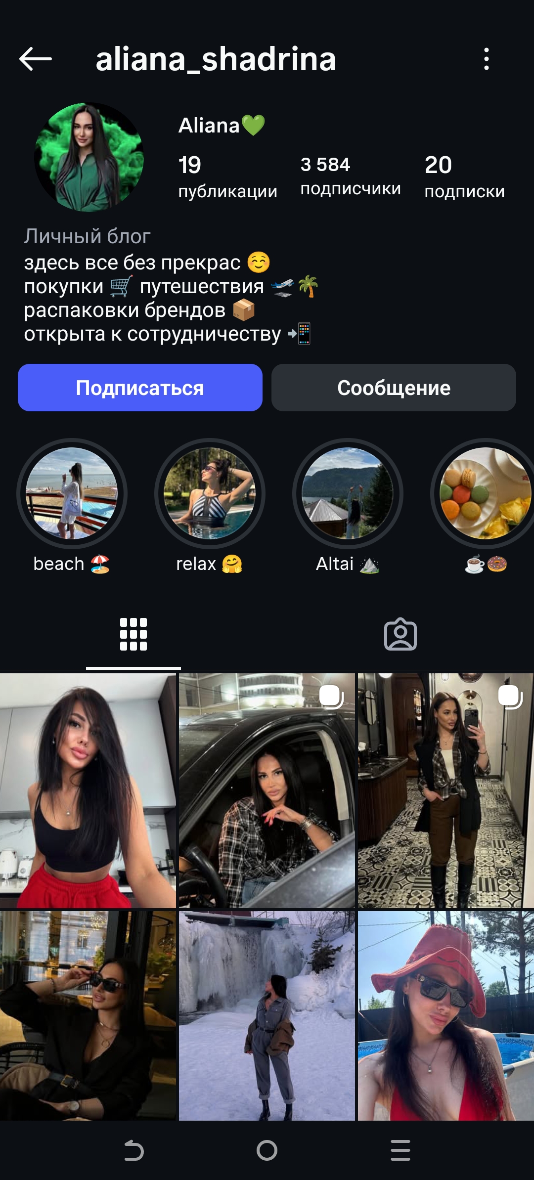 Женский активный профиль инстаграм+комплект