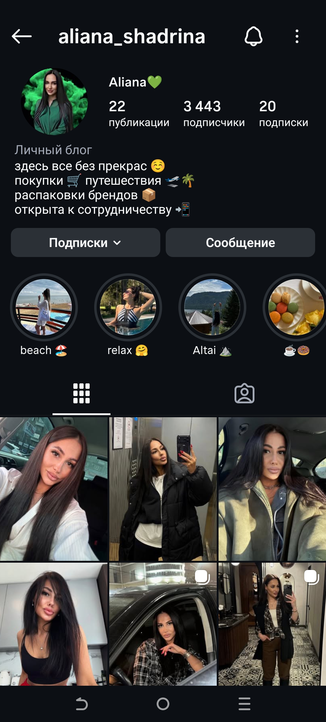 Женский активный профиль инстаграм+комплект