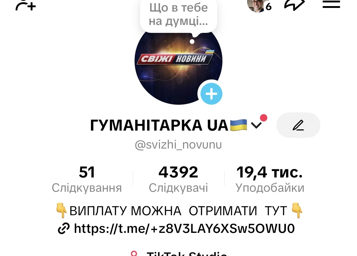 Тікток Акаунт