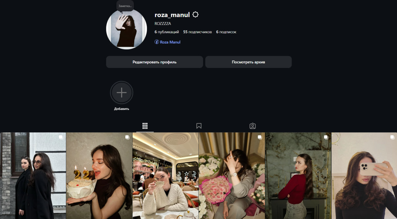 Roza_manul Инст девушки рег акк 8 феврвля 2026г.