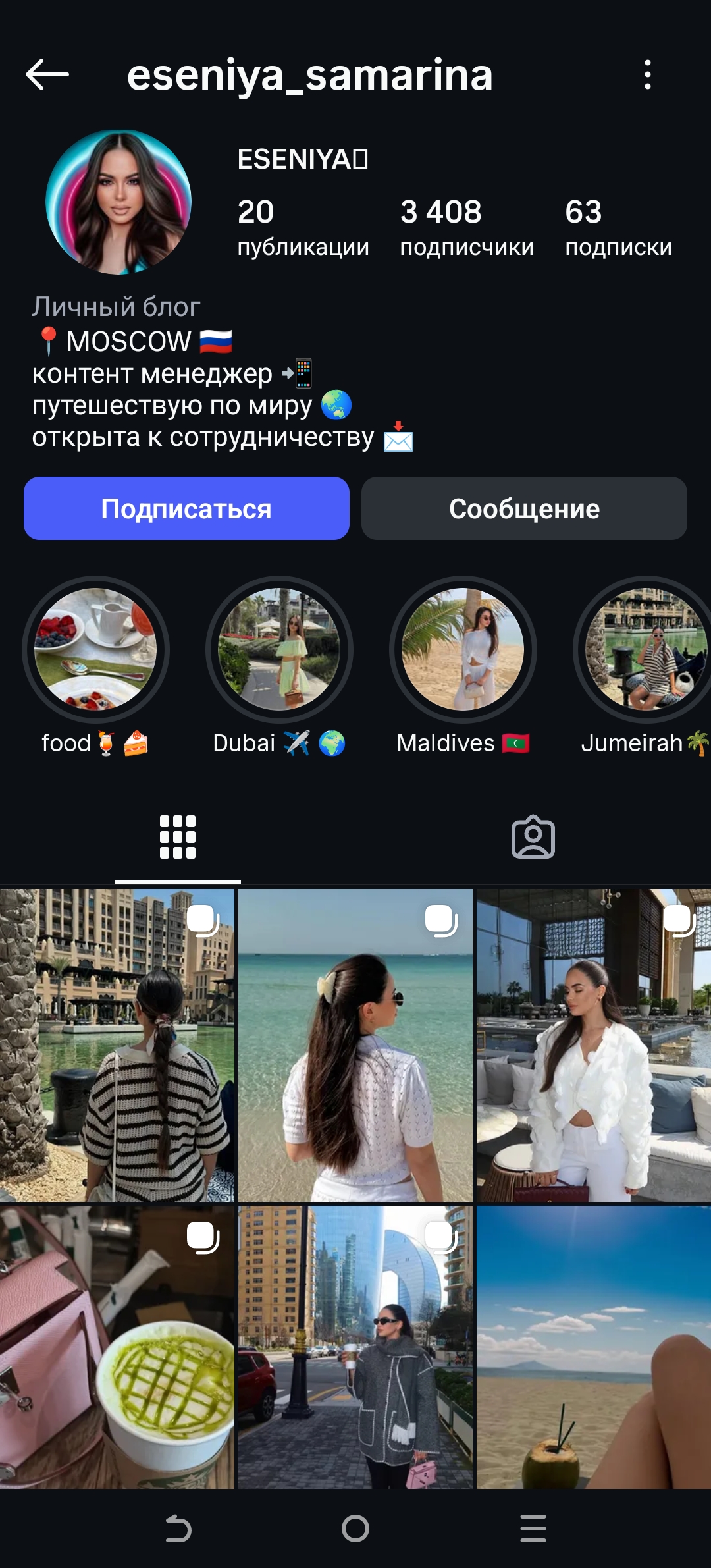 Женский прогретый профиль инстаграм+комплект