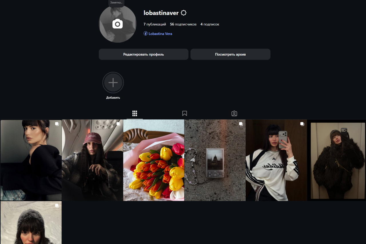 Lobastinaver Инстаграм девушки