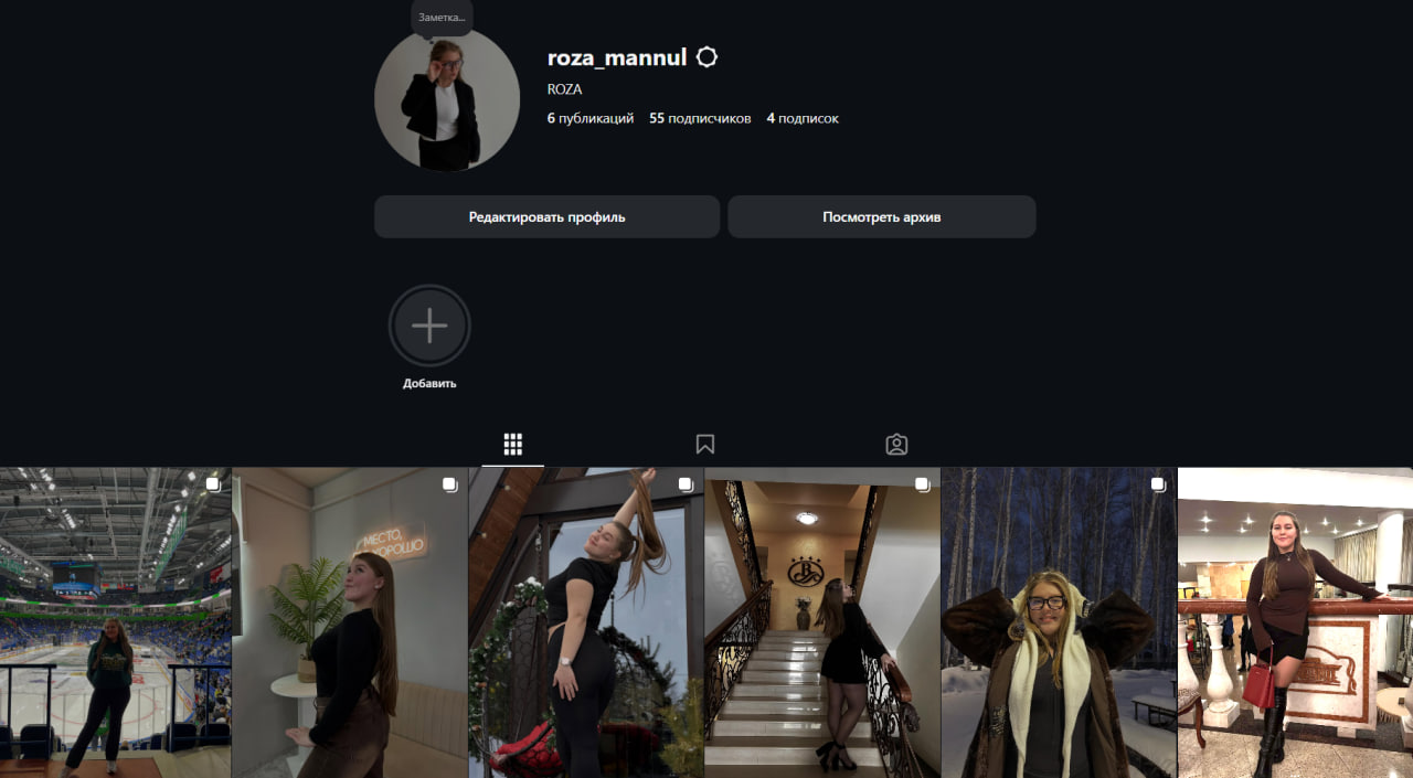 Roza_mannul Инстаграм девушки