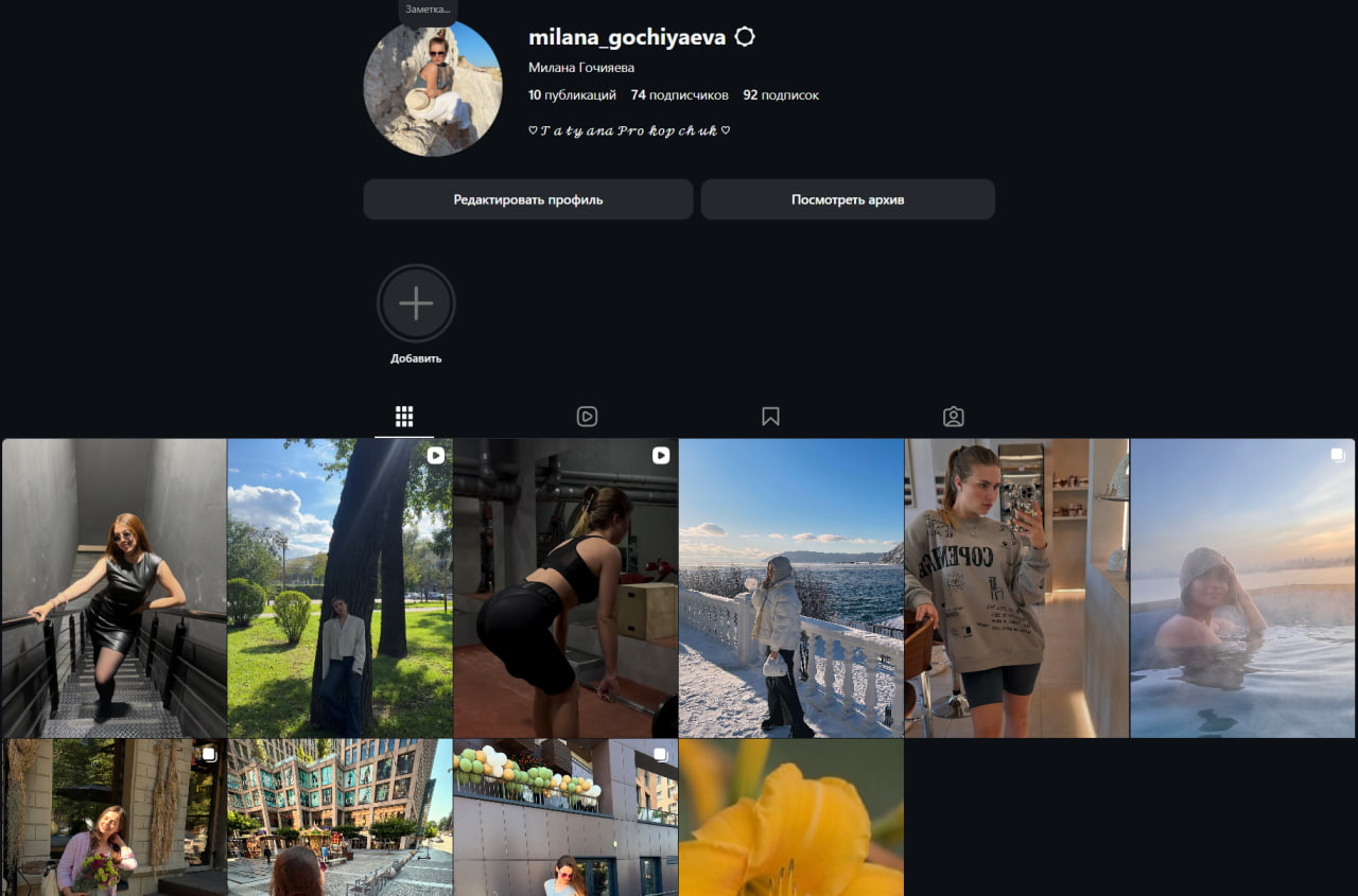 Milana_gochiyaeva Старый инстаграм жен Сентябрь 2024г.
