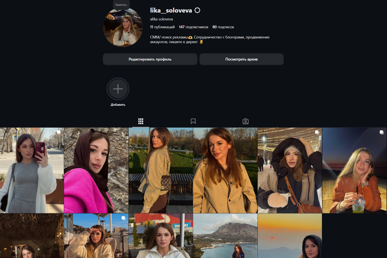 Lika__soloveva Старый инст девушки рег ак Октябрь 2024г