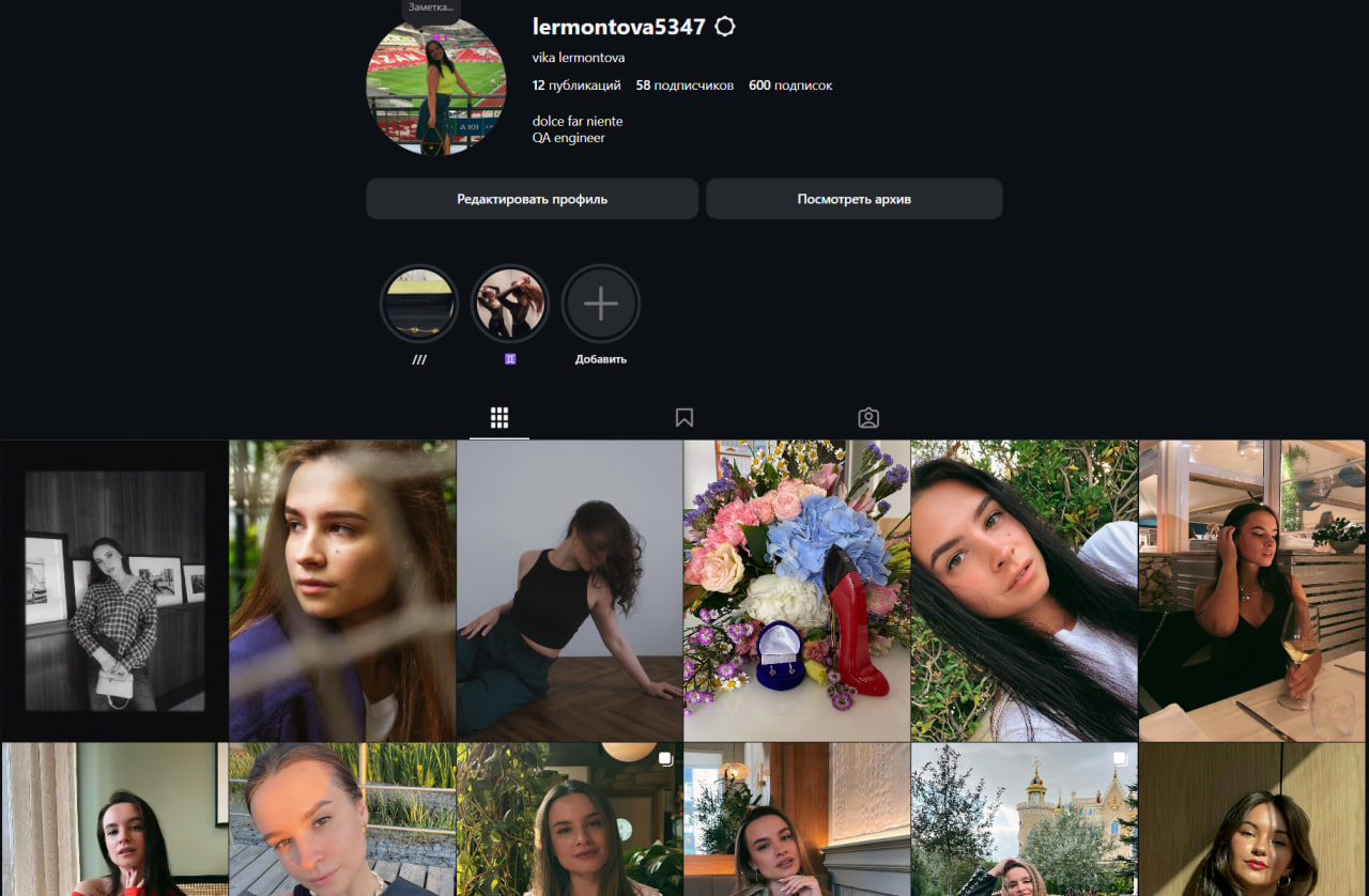 Lermontova5347 Старый инстаграм жен рег Август 2024г.