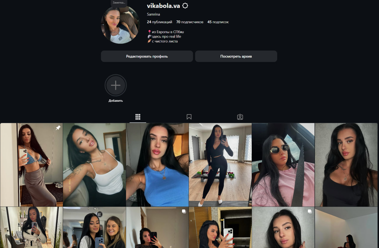 Vikabola.va Старый инстаграм девушки Февраль 2025г