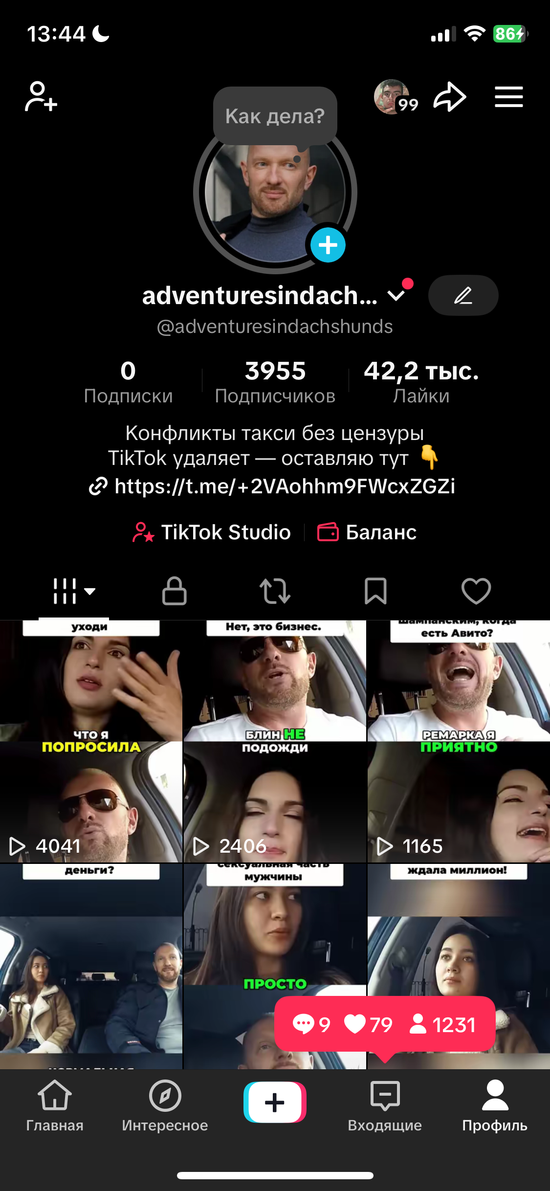 TikTok аккаунт такси 4K подписчиков