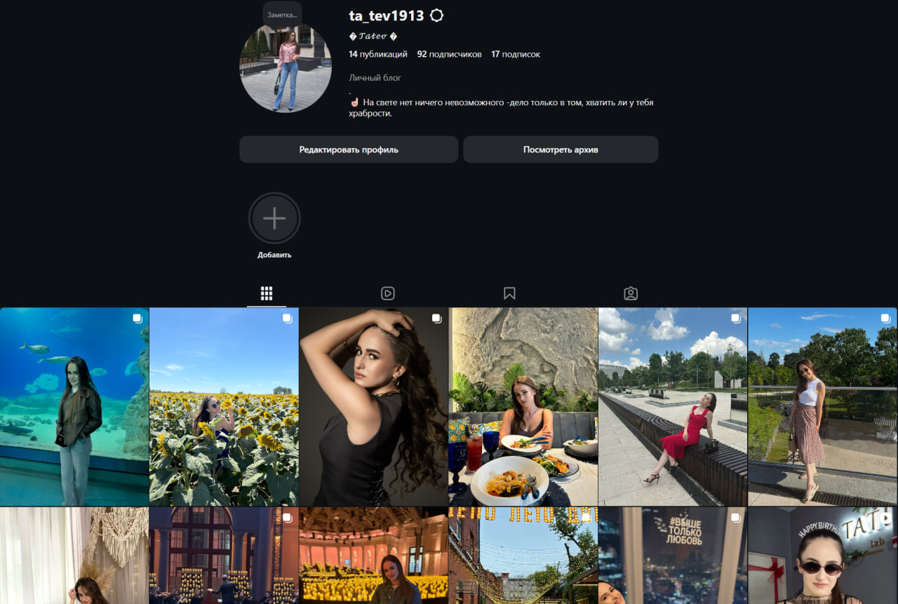 Ta_tev1913 Старый инст РЕГ Декабрь 2024г.