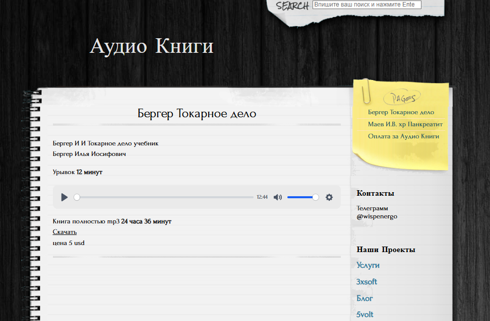 Сайт с Аудиокнигами