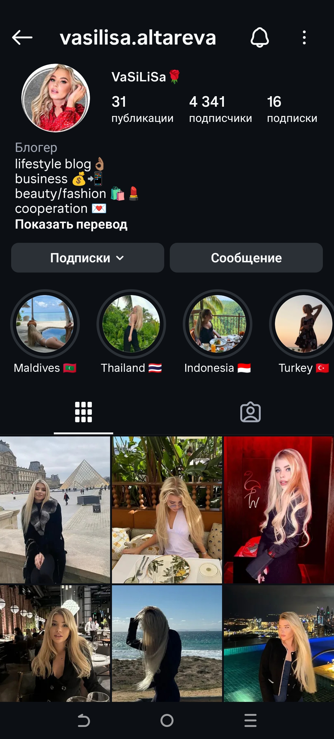 Женский профиль инстаграм+комплект