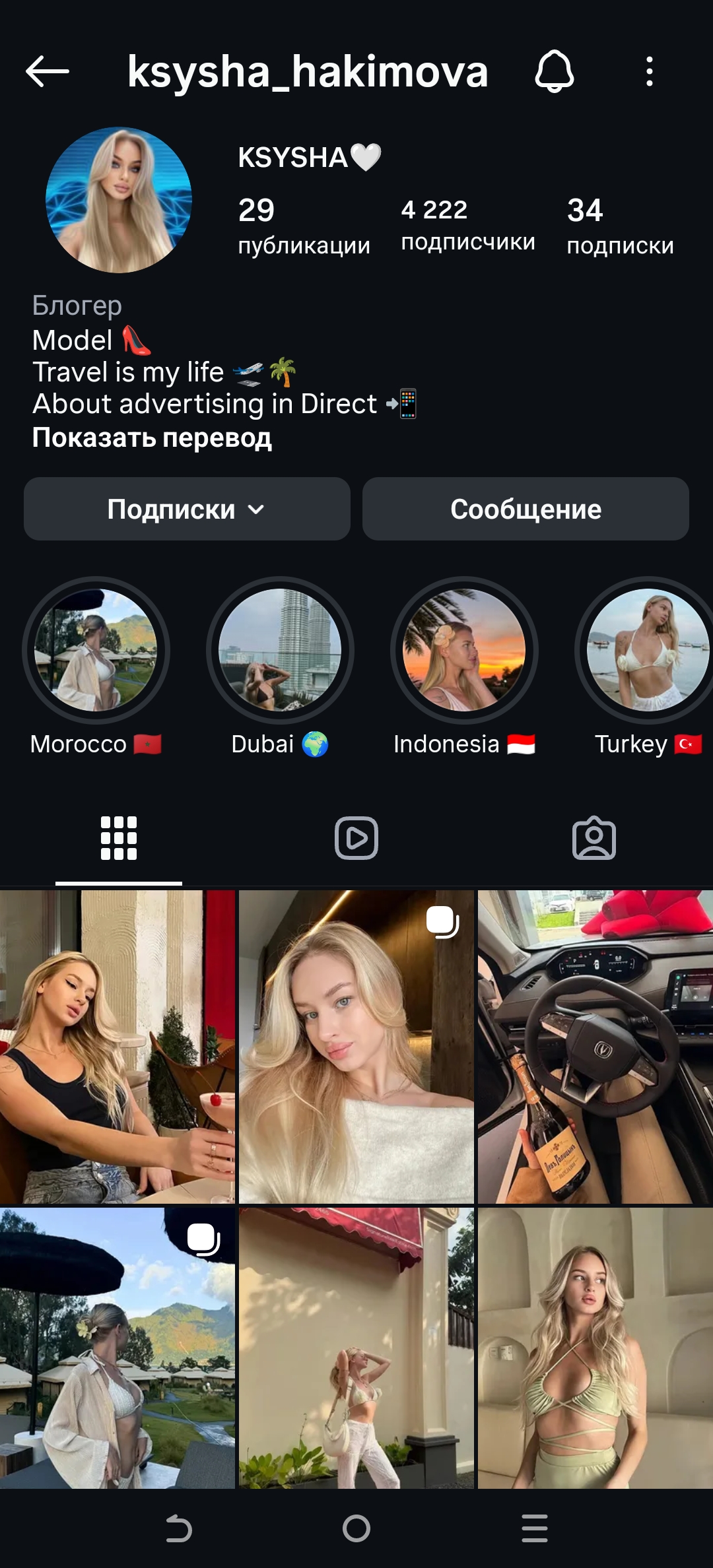 Женский профиль инстаграм+комплект