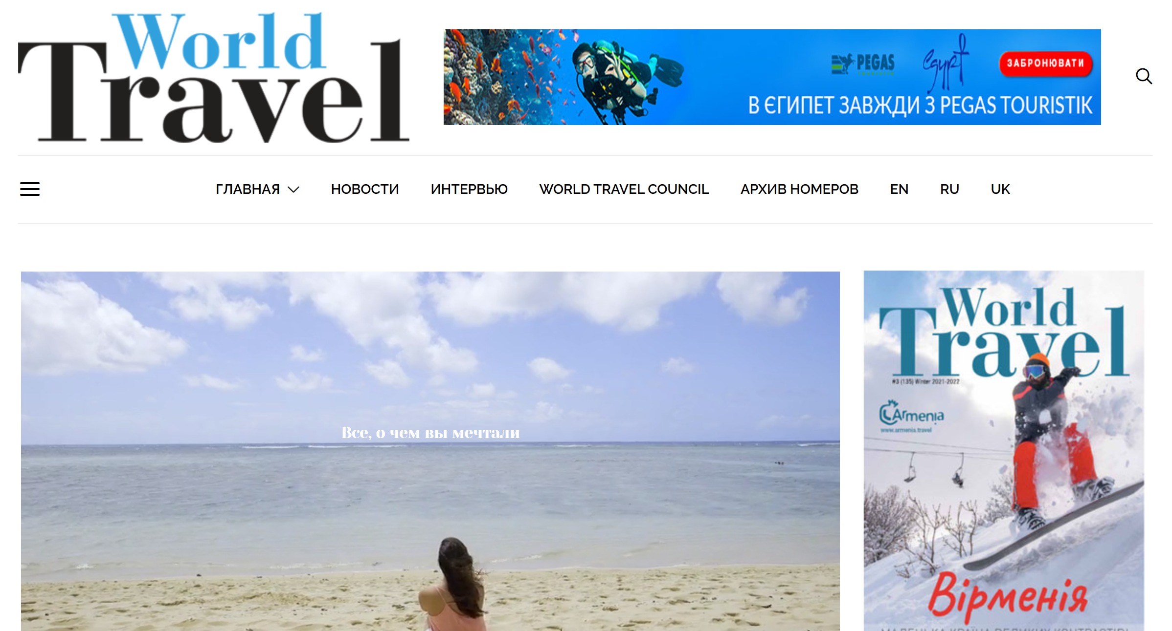 WORLDtravel.com.ua — Трастовий домен з 18-річною історією