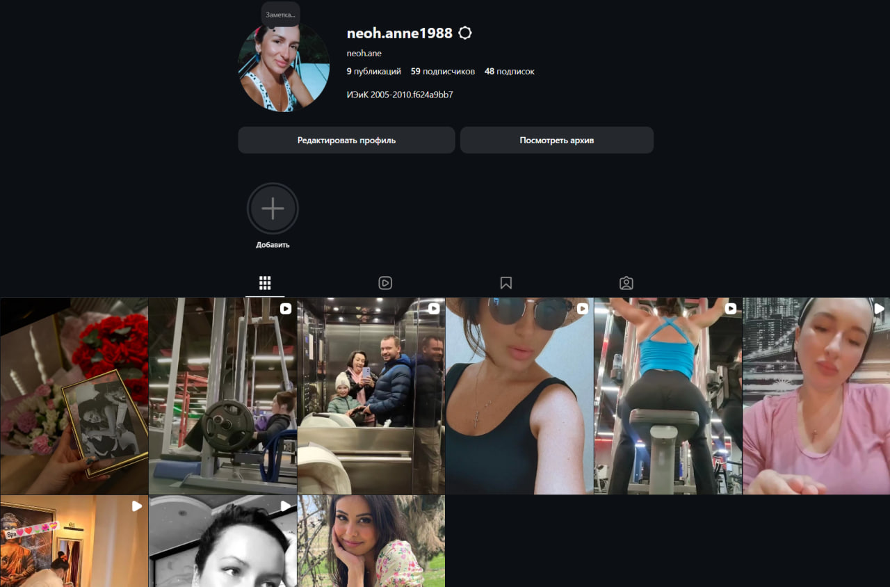 Neoh.anne1988 Старый инст жен Август 2024Г.