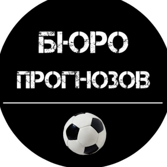Бюро Прогнозов
