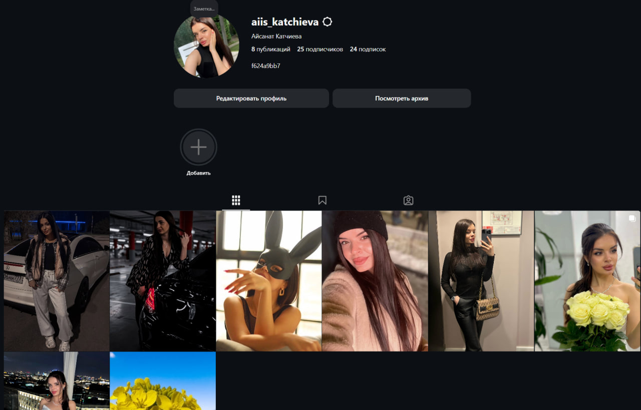 aiis_katchieva Стар инст девушки рег акк Сентябрь 2024г