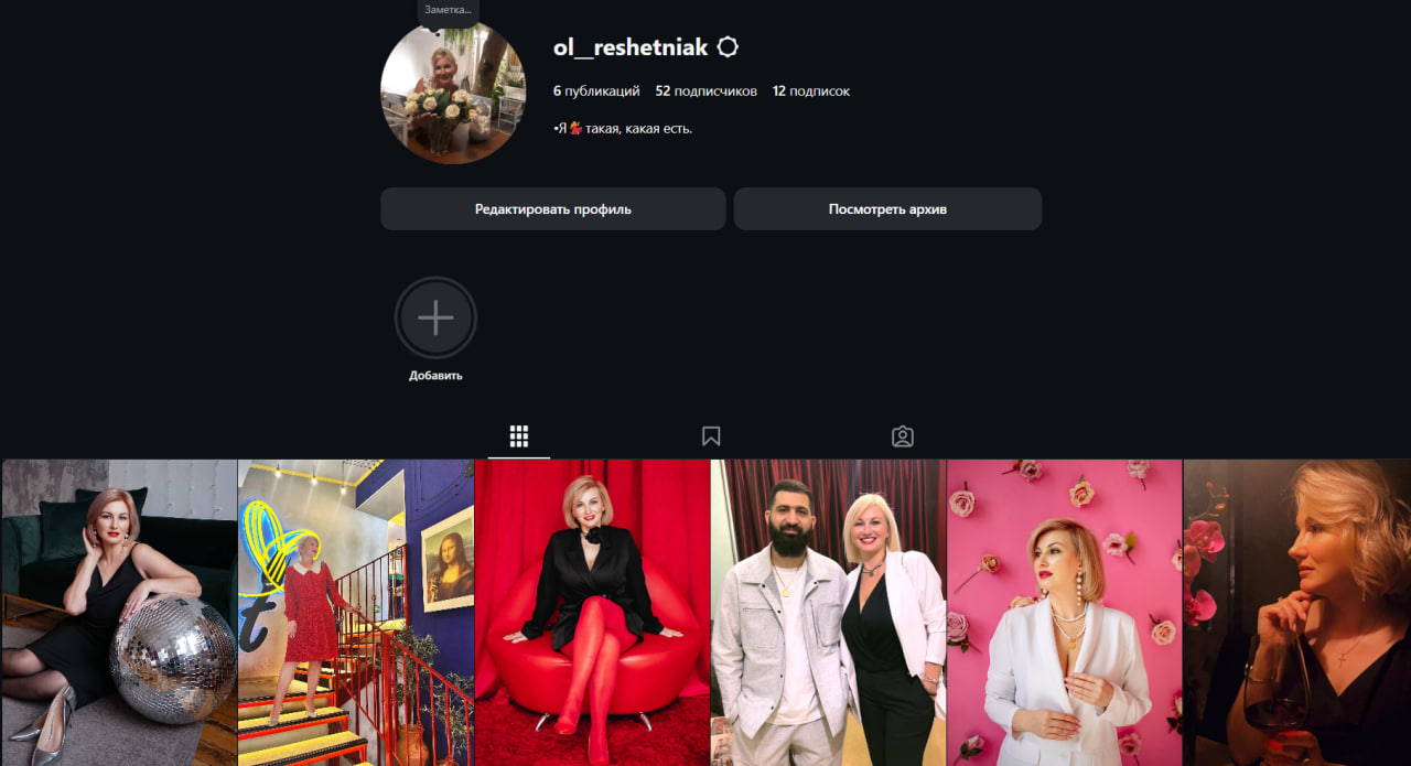 Ol__reshetniak Женский инстаграм Рег Февраль 2026