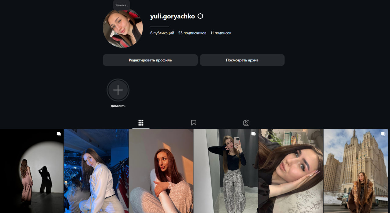 Yuli.goryachko Инстаграм девушки Рег Февраль 2026