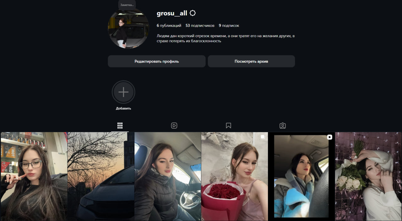 Grosu__all Инста девушки Рег Февраль 2026