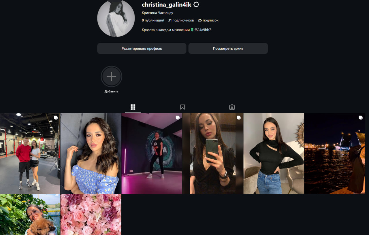 Christina_galin4ik Старый женский инст Сентябрь 2024 г.