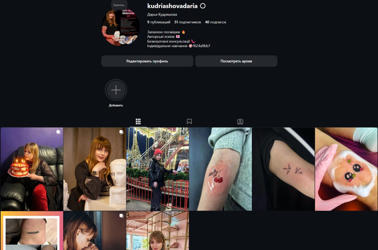 Kudriashovadaria Старый инст рег Ноябрь 2024г.