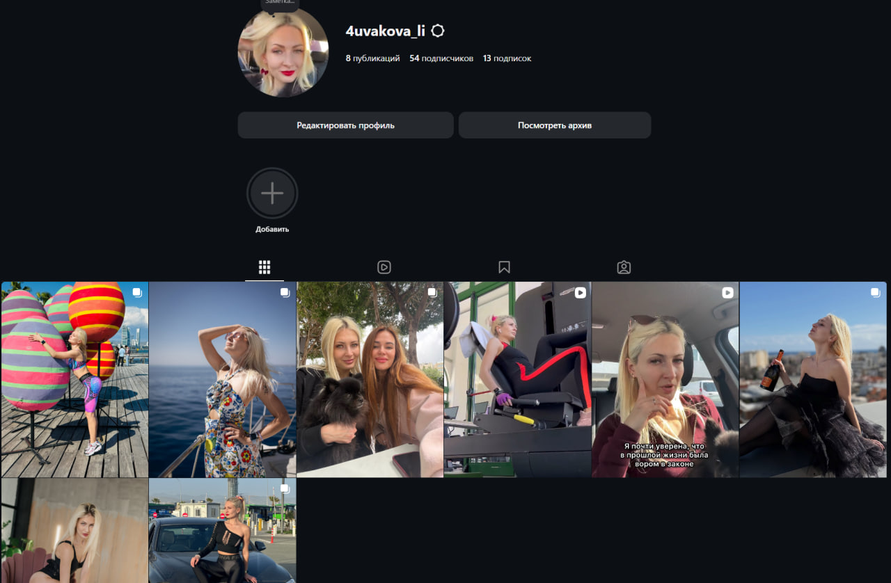 4Uvakova_li Инст девушки рег Февраль 2026г