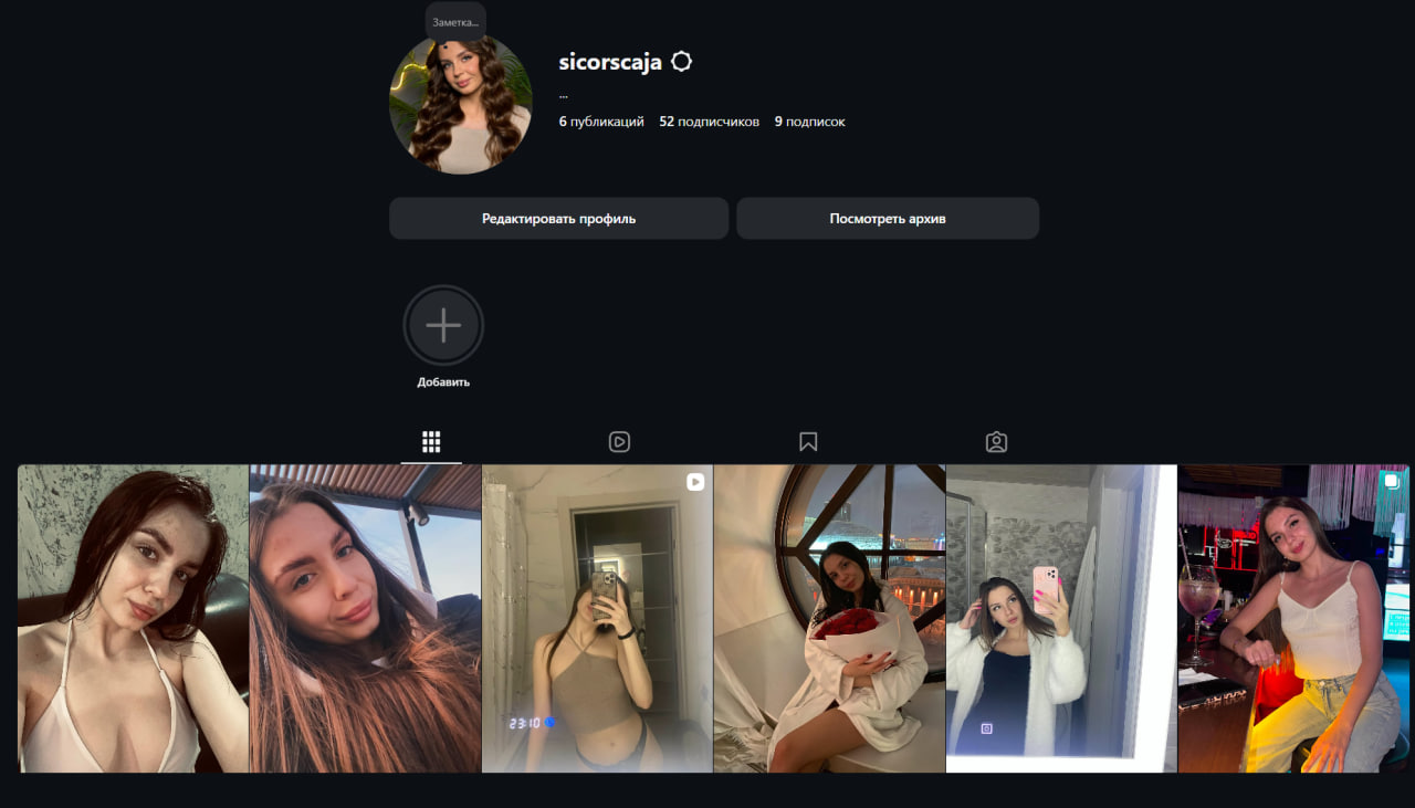 Sicorscaja Инстаграм девушки рег Февраль 2026